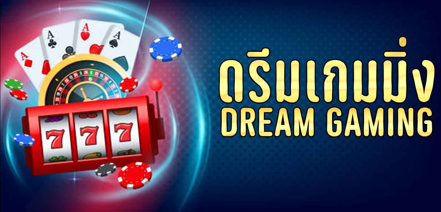 ดรีมเกมมิ่ง-dream-gaming-casino